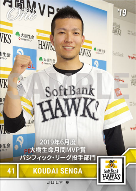 【千賀滉大】2019年6月度 大樹生命月間MVP賞 パシフィック・リーグ投手部門(19.7.9)