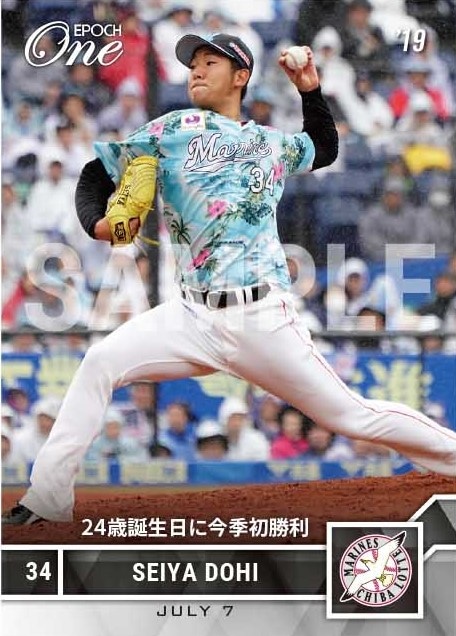 【土肥星也】24歳誕生日に今季初勝利 (19.7.7)