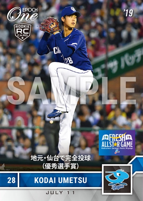 ※ホロスペクトラ【梅津晃大】地元・仙台で完全投球（優秀選手賞）（19.7.11）