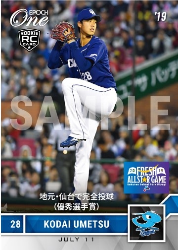 【梅津晃大】地元・仙台で完全投球（優秀選手賞） （フレッシュオールスターゲーム2019）（19.7.11）