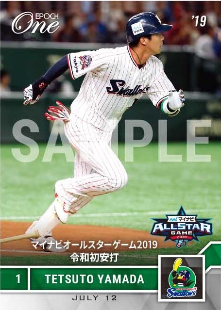 【山田哲人】マイナビオールスターゲーム2019令和初安打（19.7.12）