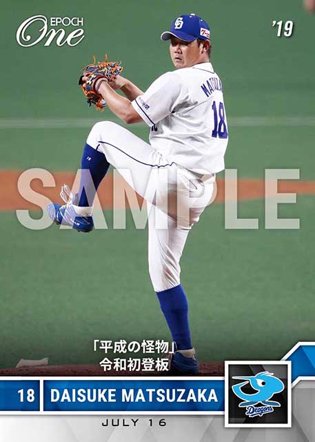 ※ホロスペクトラ【松坂大輔】「平成の怪物」令和初登板(19.7.16)