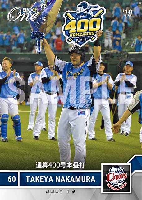 ※ホロスペクトラ【中村剛也】通算400号本塁打(19.7.19)