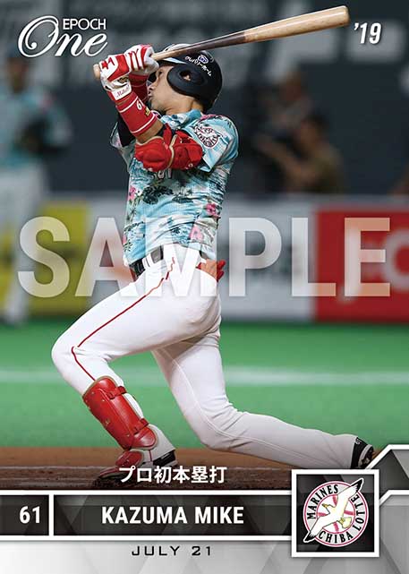 ※ホロスペクトラ【三家和真】プロ初本塁打(19.7.21)