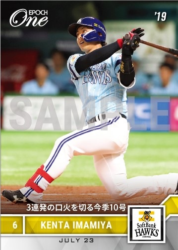 【今宮健太】3連発の口火を切る今季10号（19.7.23）