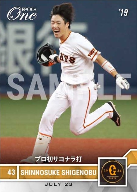 【重信 慎之介】プロ初サヨナラ打(19.7.23)