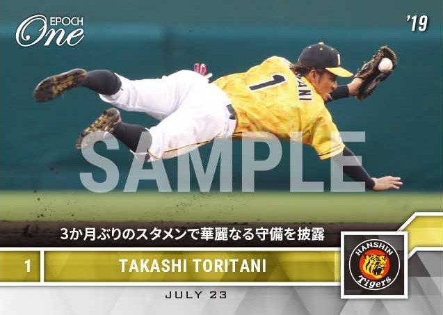 【鳥谷 敬】3か月ぶりのスタメンで華麗なる守備を披露（19.7.23）