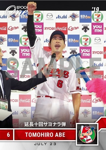 【安部友裕】延長十回サヨナラ弾（19.7.23）