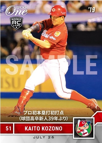 【小園海斗】プロ初本塁打初打点(球団高卒新人39年ぶり)(19.7.26)