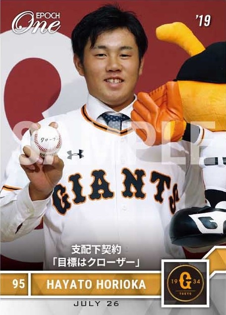 【堀岡隼人】支配下契約「目標はクローザー」（19.7.26）