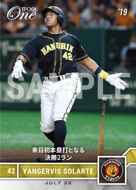 【ソラーテ】来日初本塁打となる決勝2ラン（19.7.26）