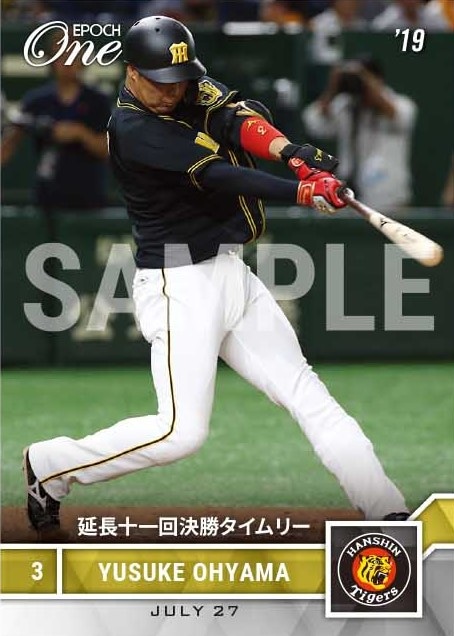 【大山悠輔】延長十一回決勝タイムリー（19.7.27）