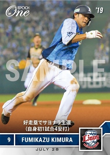 【木村文紀】好走塁でサヨナラ生還(自身初1試合4安打)（19.7.28）