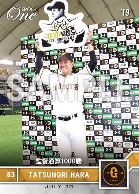 【原 辰徳】監督通算1000勝(19.7.30)