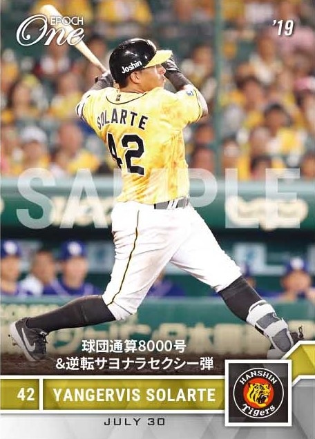 【ソラーテ】球団通算8000号＆逆転サヨナラセクシー弾（19.7.30）