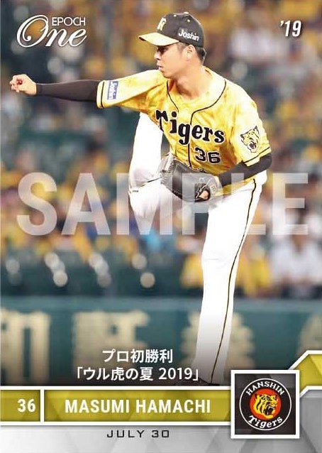 【浜地真澄】プロ初勝利「ウル虎の夏 2019」（19.7.30）