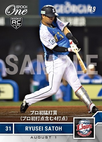 【佐藤龍世】プロ初猛打賞（プロ初打点含む4打点）（19.8.1）
