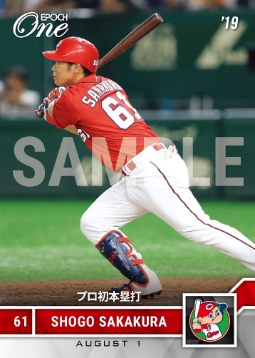 【坂倉将吾】プロ初本塁打（19.8.1)