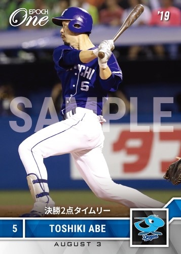 【阿部寿樹】決勝2点タイムリー（19.8.3）