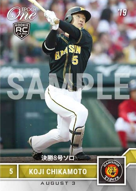 【近本光司】決勝8号ソロ(19.8.3)