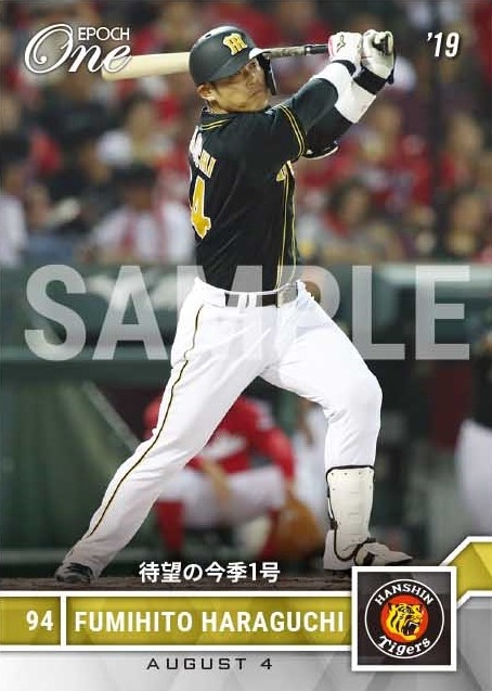 【原口文仁】待望の今季1号(19.8.4)