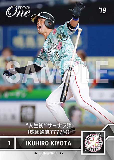 ※ホロスペクトラ【清田育宏】“人生初”サヨナラ弾(球団通算7777号)(19.8.6)