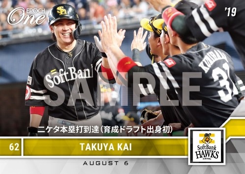 【甲斐拓也】二ケタ本塁打到達（育成ドラフト出身初）（19.8.6）