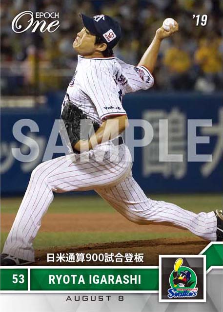 【五十嵐亮太】日米通算900試合登板（19.8.8）