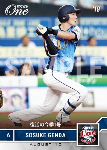 【源田壮亮】復活の今季1号（19.8.10）