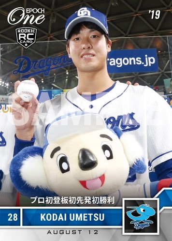 【梅津晃大】プロ初登板初先発初勝利（19.8.12）