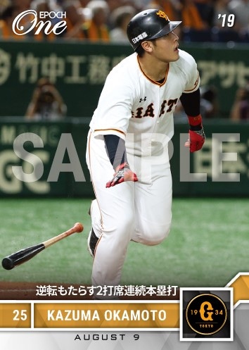 【岡本和真】逆転もたらす2打席連続本塁打（19.8.9）