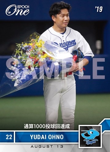 【大野雄大】通算1000投球回達成(19.8.13)