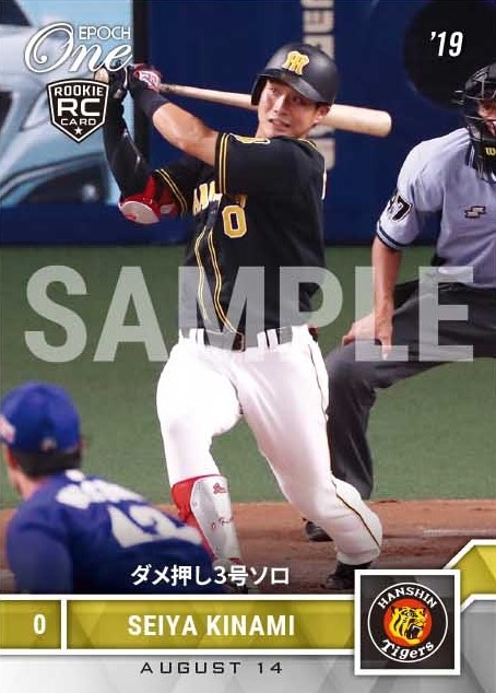 【木浪聖也】ダメ押し3号ソロ（19.8.14）