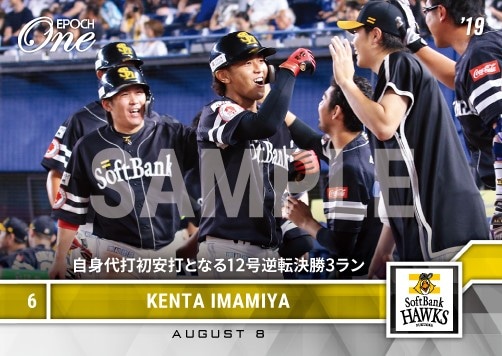 【今宮健太】自身代打初安打となる12号逆転決勝3ラン