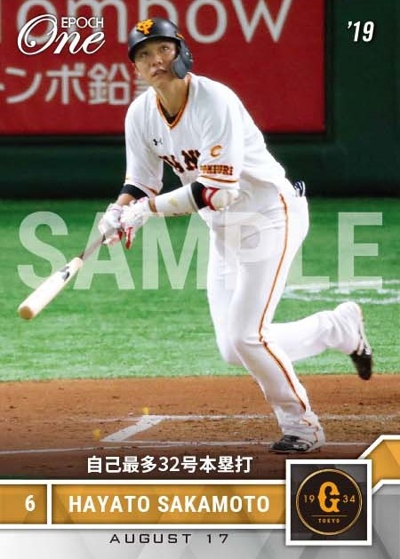【坂本勇人】自己最多32号本塁打（19.8.17）
