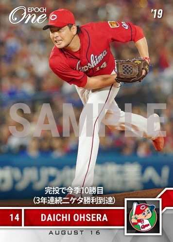 【大瀬良大地】完投で今季10勝目（3年連続二ケタ勝利到達）