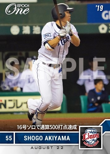 【秋山翔吾】16号ソロで通算500打点達成（19.8.22）