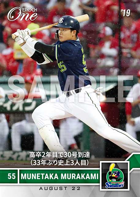 ※ホロスペクトラ【村上宗隆】高卒2年目で30号到達(33年ぶり史上3人目)(19.8.22)