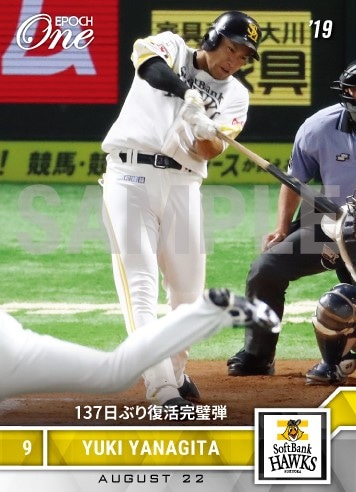 【柳田悠岐】137日ぶり復活完璧弾（19.8.22）