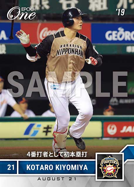 ※ホロスペクトラ【清宮幸太郎】4番打者として初本塁打(19.8.21)