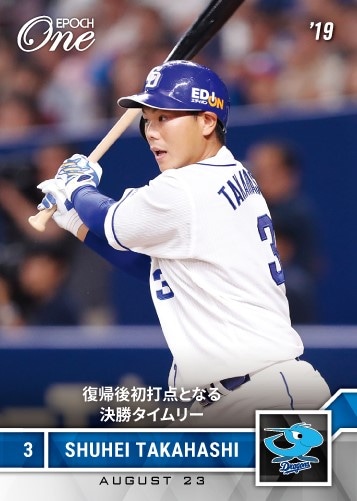 【高橋周平】復帰後初打点となる決勝タイムリー（19.8.23）