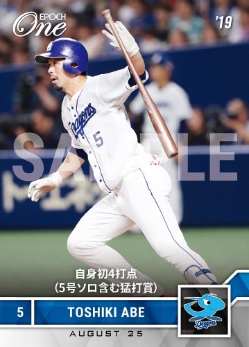 【阿部寿樹】自身初4打点（5号ソロ含む猛打賞）（19.8.25）