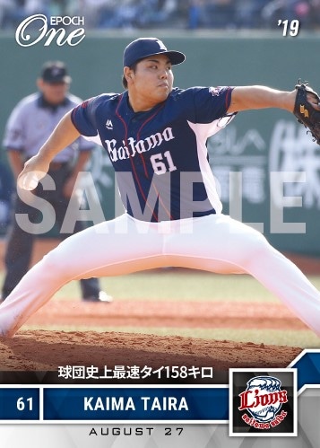 【平良海馬】球団史上最速タイ158キロ（19.8.27）