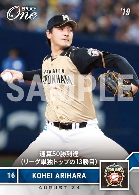 【有原航平】通算50勝到達(リーグ単独トップの13勝目)(19.8.24)