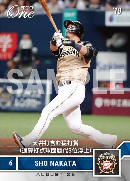 【中田 翔】天井打含む猛打賞（通算打点球団歴代3位浮上）（19.8.25）