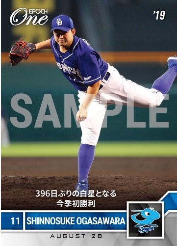 【小笠原慎之介】396日ぶりの白星となる今季初勝利(19.8.28)