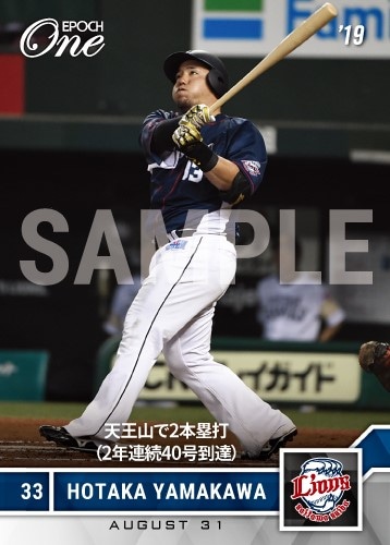 【山川穂高】天王山で2本塁打（2年連続40号到達）（19.8.31）