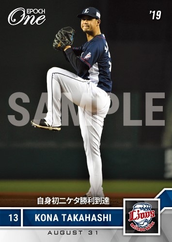 【髙橋光成】自身初二ケタ勝利到達（19.8.31）