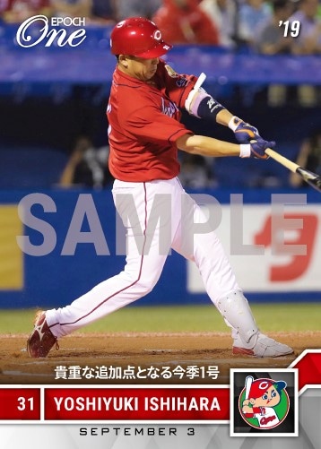 【石原慶幸】貴重な追加点となる今季1号（19.9.3）