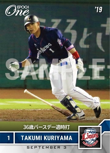 【栗山 巧】36歳バースデー適時打(19.9.3)